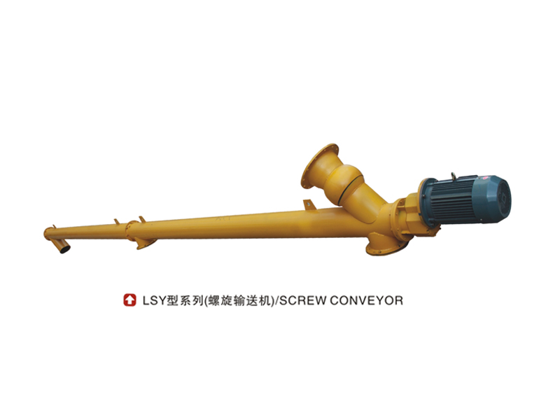 LSY螺旋輸送機