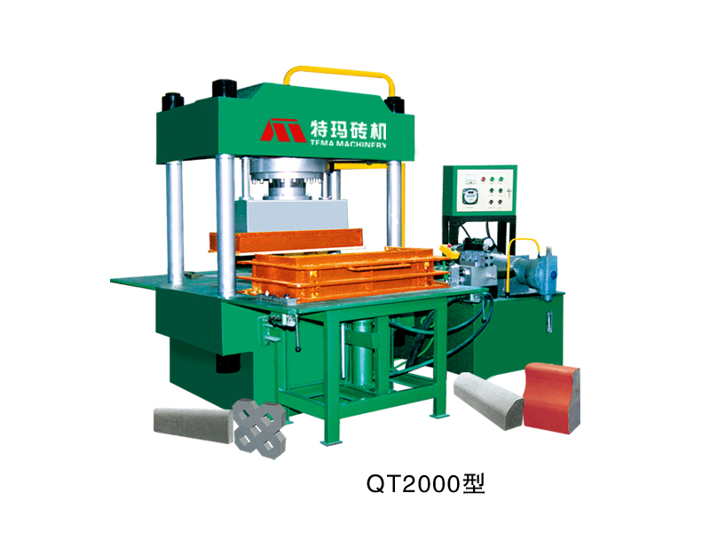 QT2000型路沿石/路面磚液壓成型機